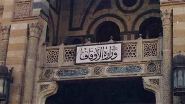 وزارة الاوقاف