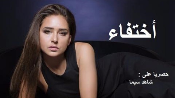 مسلسل اختفاء