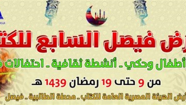 افتتاح معرض فيصل