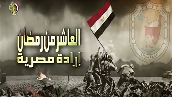 ذكرى العاشر من رمضان