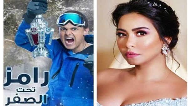 رامز وشيرين