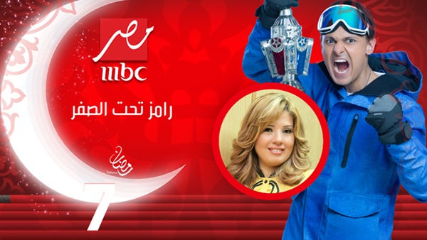رانيا فريد شوقي ورامز