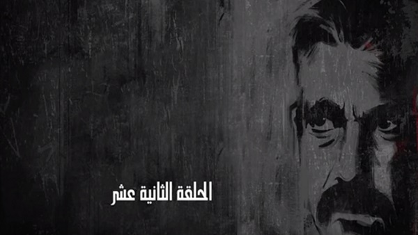 مسلسل كلبش 2