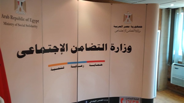 وزارة التضامن الاجتماعي