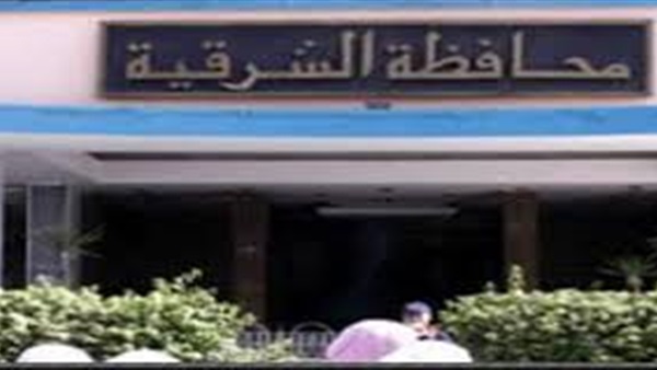 محافظة الشرقية