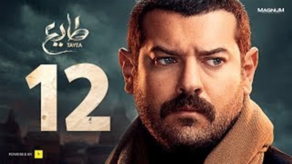 مسلسل طايع الحلقة