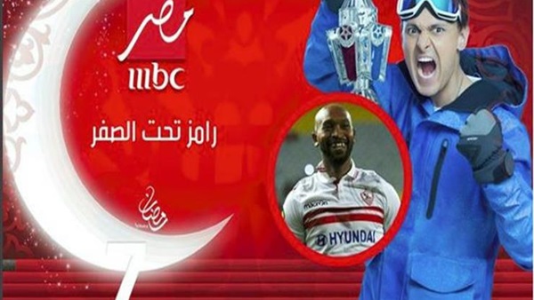 رامز جلال وشيكابالا