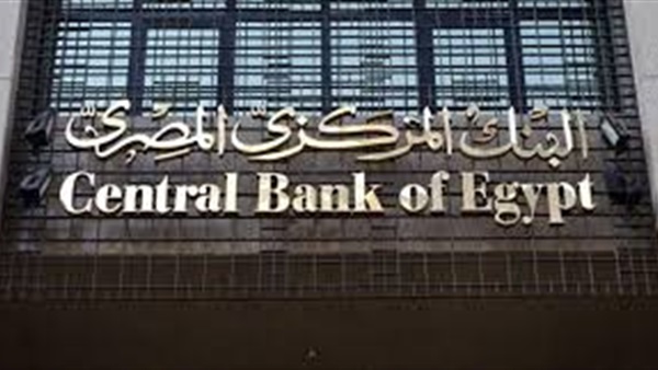 البنك المركزى المصرى