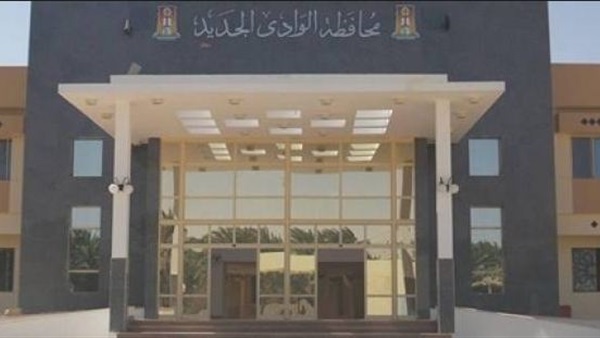محافظة الوادي الجديد