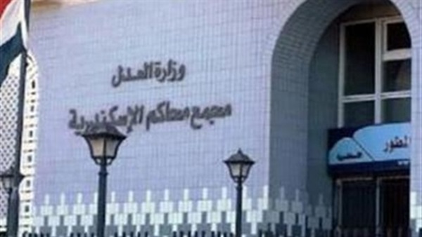 محاكم الاسكندرية