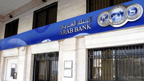 البنك العربي