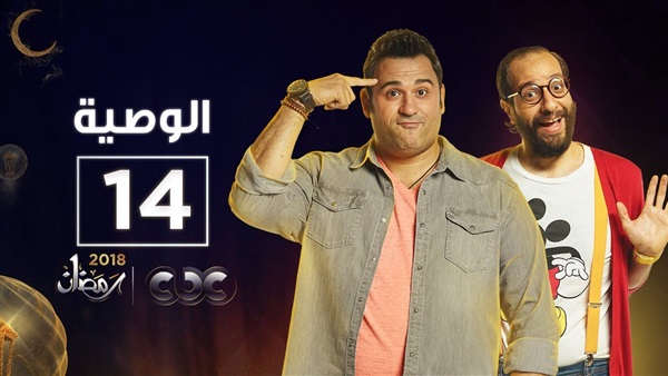 مسلسل الوصية الحلقة