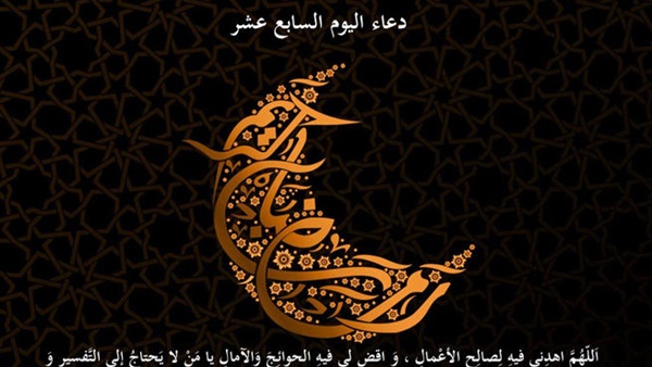 دعاء اليوم السابع