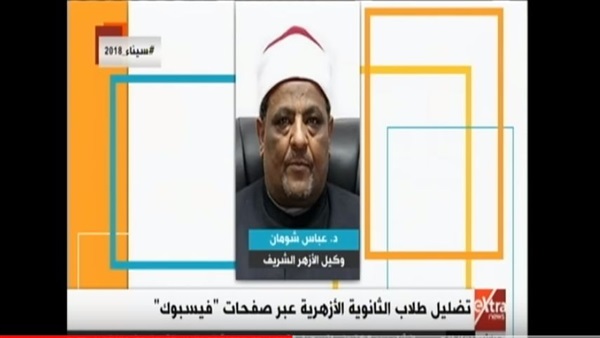 عباس شومان وكيل الأزهر
