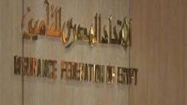 الاتحاد المصري للتأمين
