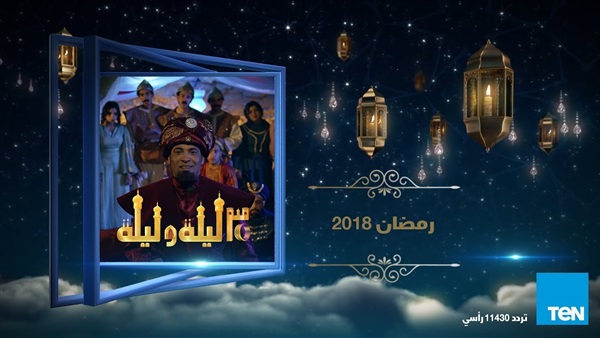 مسلسل 30 ليلة وليلة