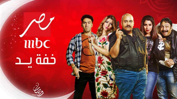 مسلسل خفة يد الحلقة