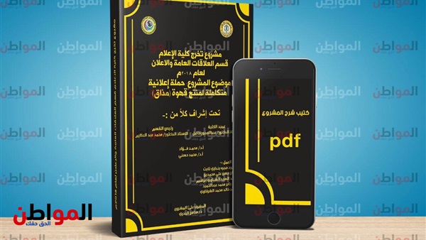 مذاق مشروع تخرج طلاب