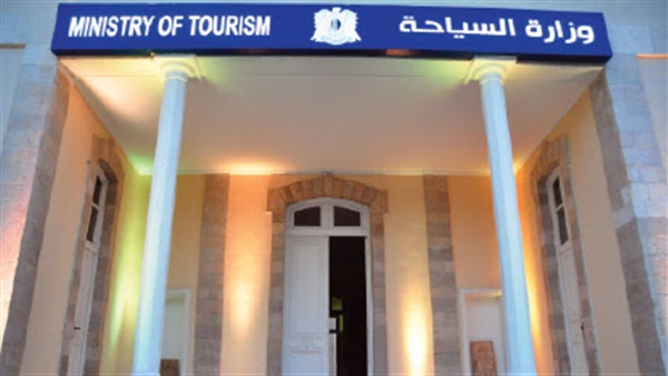 وزارة السياحة