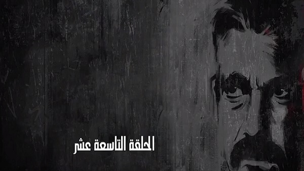 مسلسل كلبش 2