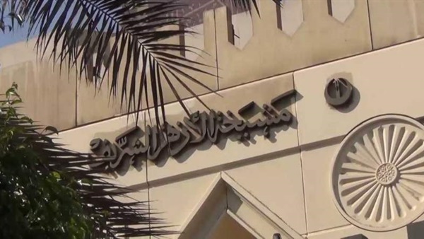 مشيخة الأزهر