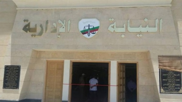 النيابة الإدارية