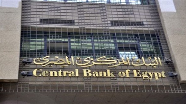 البنك المركزي المصري