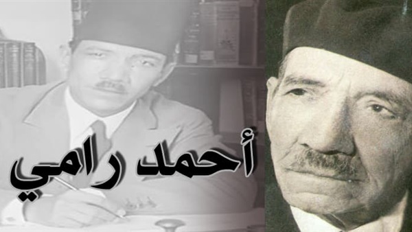 احمد رامي