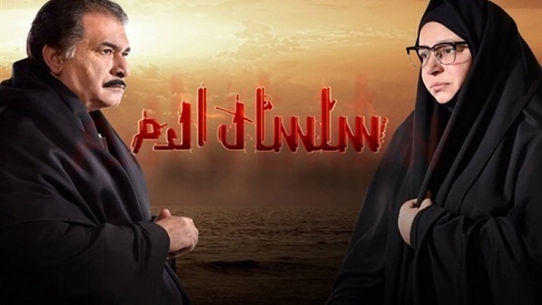 سلسال الدم