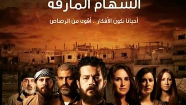 السهام المارقة