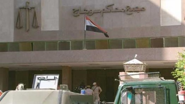 مجمع محاكم سوهاج