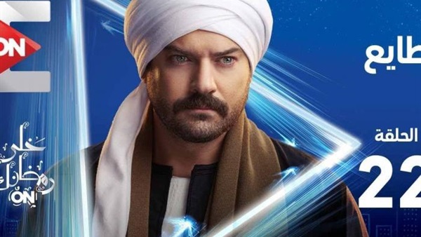 مسلسل طايع الحلقة