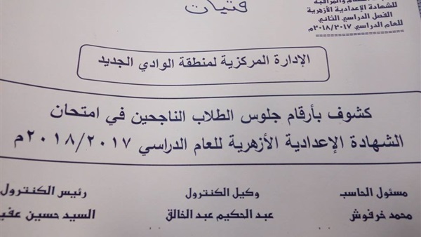 نتائج الشهادة الاعدادية