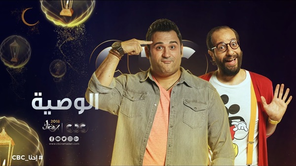 مسلسل الوصية
