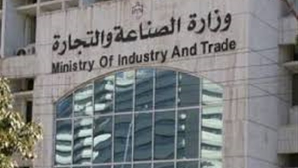 وزارة الصناعة والتجارة
