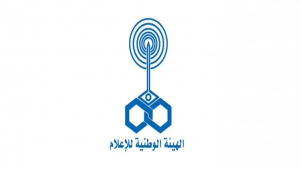 الهيئة الوطنية للإعلام
