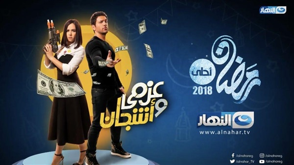 مسلسل عزمي وأشجان
