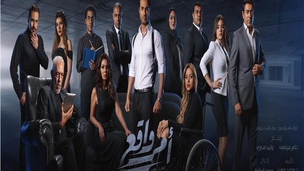 مسلسل أمر واقع