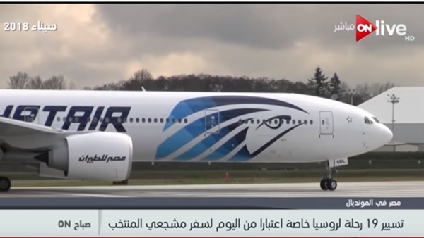 مصر للطيران