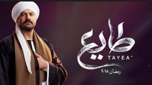 مسلسل طايع
