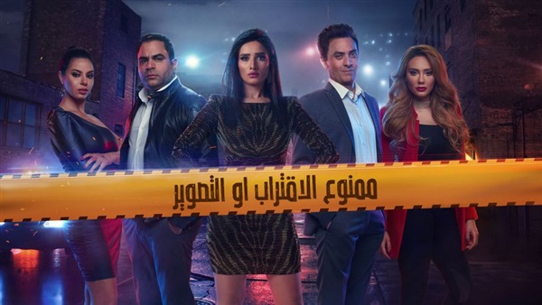 مسلسل ممنوع الاقتراب