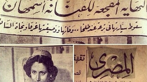 مقتل أسمهان