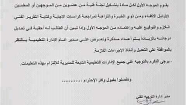 بيان الادارة التعليمية