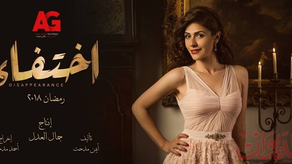 مسلسل اختفاء