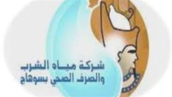 مياه سوهاج