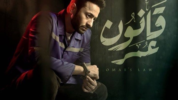 مسلسل قانون عمر الحلقة