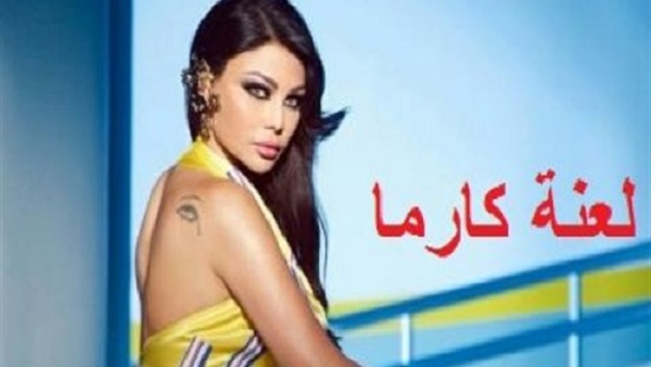 مسلسل لعنة كارما