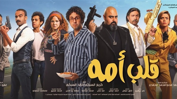 أفيش فيلم قلب أمه