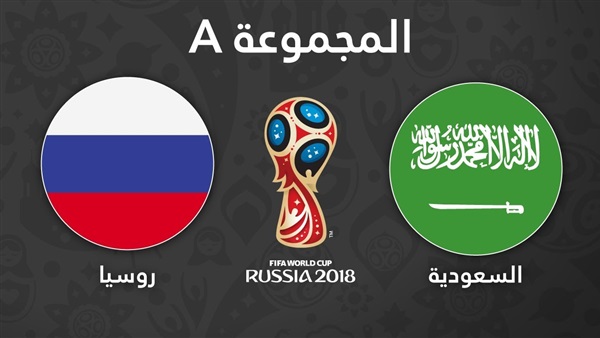 روسيا والسعودية