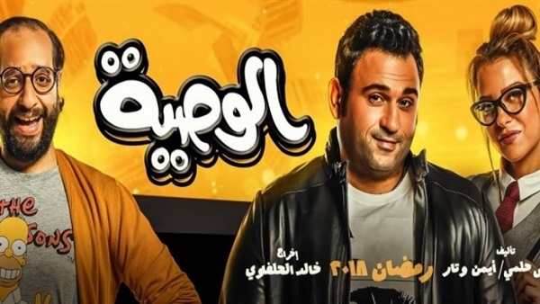 مسلسل الوصية